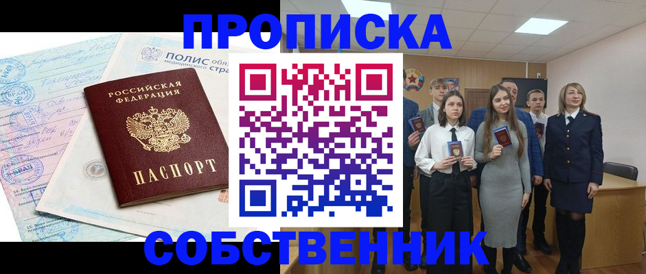 прописка законно в Нижнем Ломове